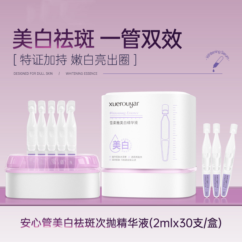 准孕妇安心管美白祛斑次抛精华液面部专用护肤品准孕期可用爽肤水