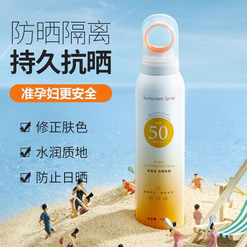 准孕妇防晒喷雾无色透明专用防晒霜准孕期可用防晒乳液正品