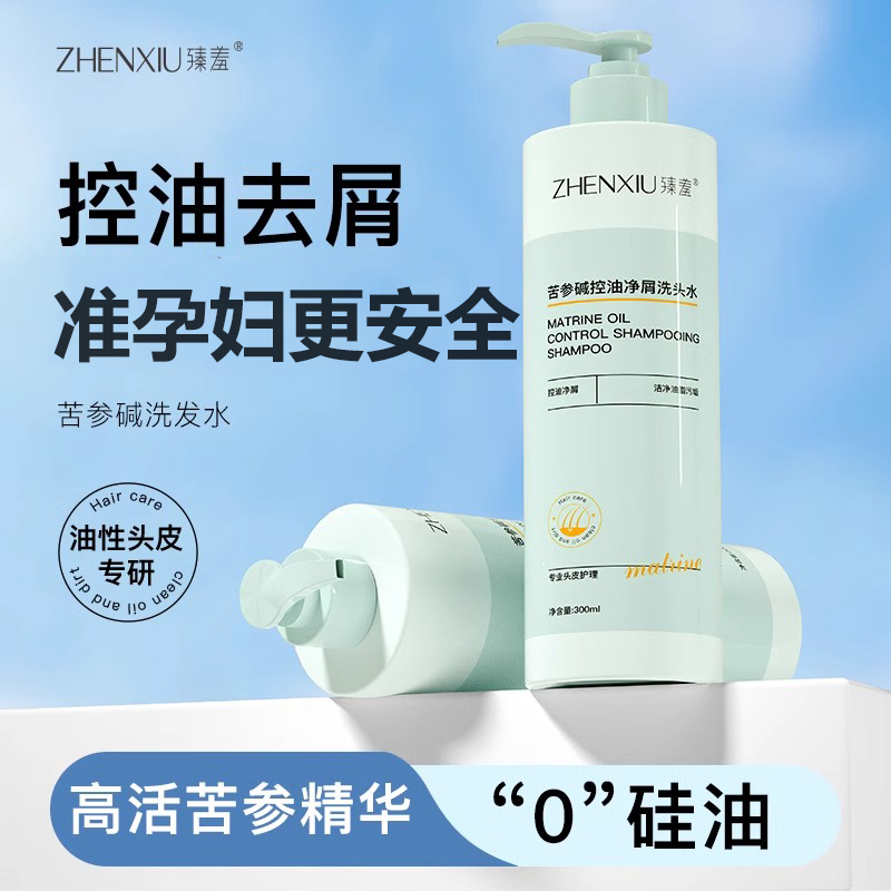 准孕妇苦参碱控油净屑洗头水改善毛躁洗发专用洗发露膏准孕期可用