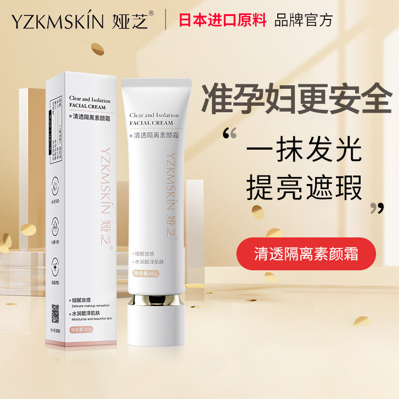 准孕妇透隔离素颜霜化妆品面部专用保湿补水准孕期可用懒人霜正品
