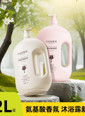 2L装香氛沐浴露大容量家庭装持久留香保湿氨基酸沐浴乳液男女正品