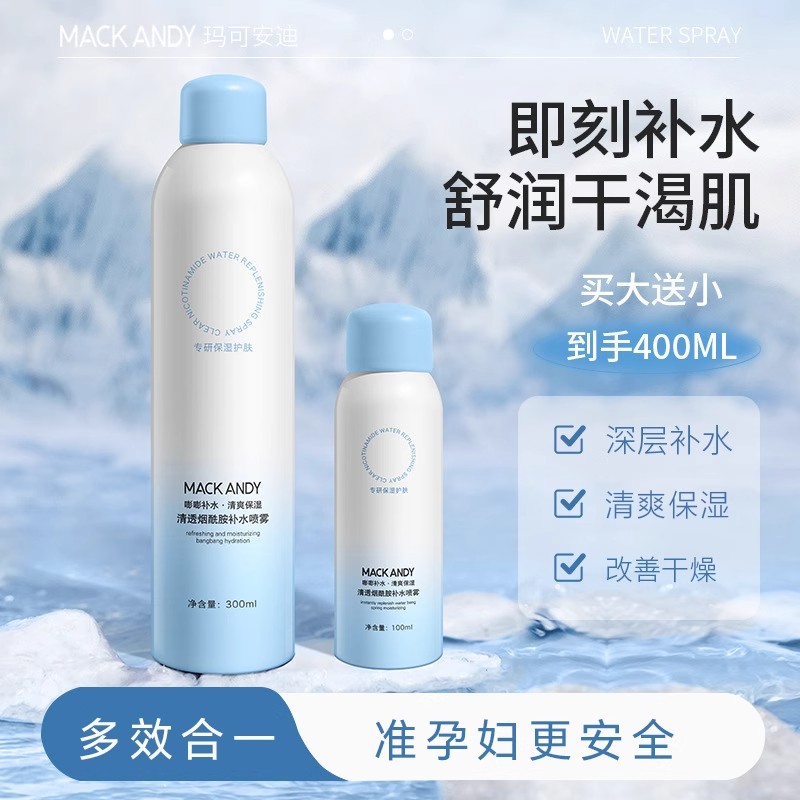 准孕妇小分子补水喷雾滋润保湿面部专用爽肤水准孕期可用化妆品