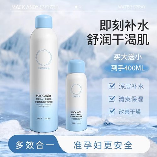 准孕妇小分子补水喷雾滋润保湿面部专用爽肤水准孕期可用化妆品