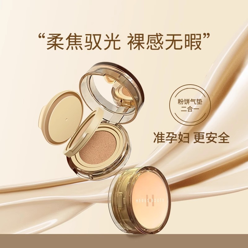 准孕妇双层气垫BB霜+粉饼2合1脸部遮瑕专用粉饼准孕期可用化妆品