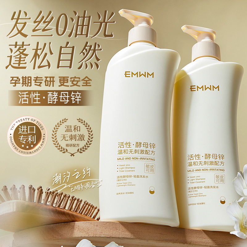 准孕妇轻盈洗发水控油蓬松滋养修护专用准孕期可用护发洗头膏露