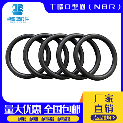 丁晴橡胶耐油防水黑色毫米密封圈