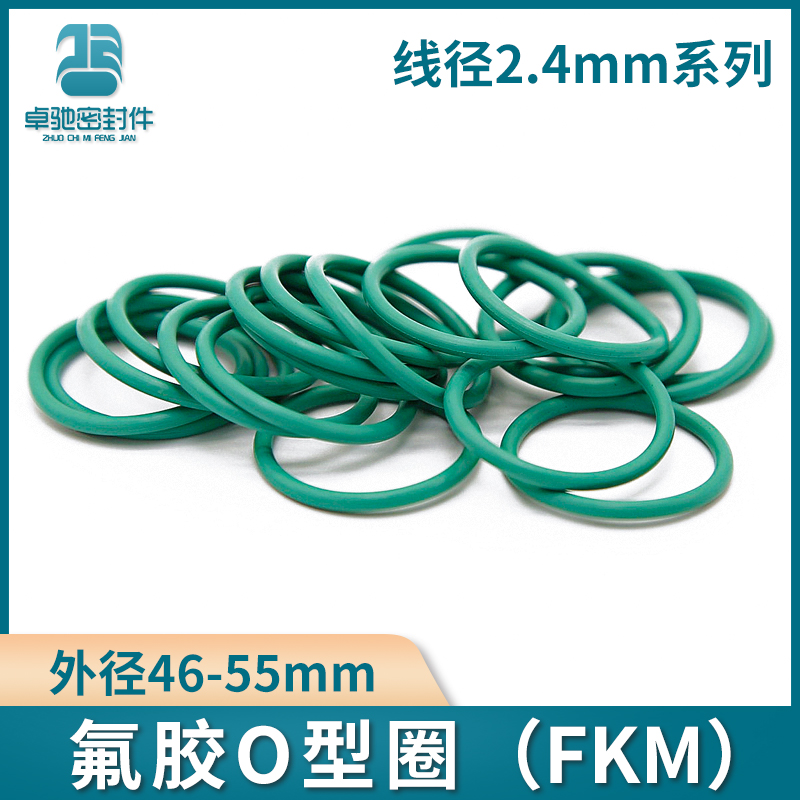 氟胶O型圈耐腐蚀耐高温外径46/47/48/49/50/51/52/53/54/55*2.4MM