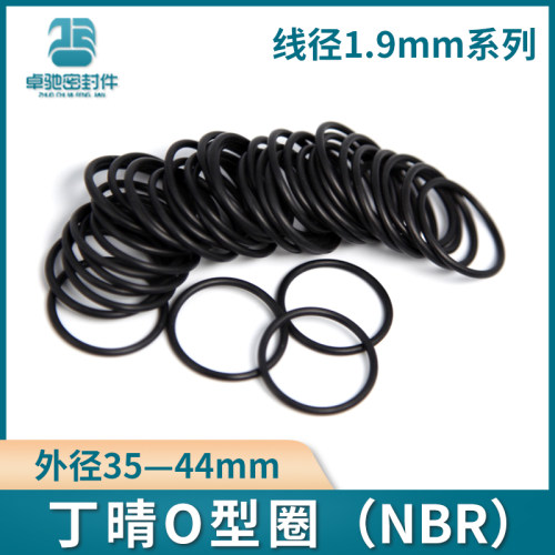 丁晴O型圈耐磨耐高温外径35/36/37/38/39/40/41/42/43/44*1.9MM