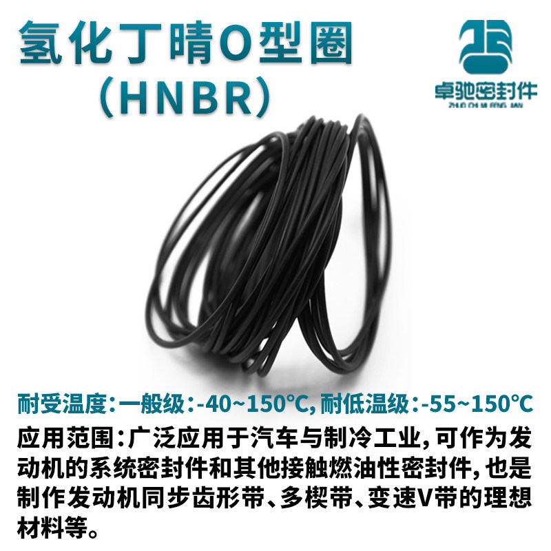 HNBR/氢化丁晴O型圈 耐磨 耐腐蚀 抗氧化 耐油 耐低温O型圈小皮圈图片