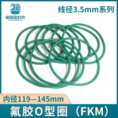 氟胶O型密封圈耐高温外径119/120/122/125/130/135/140/145*3.5MM