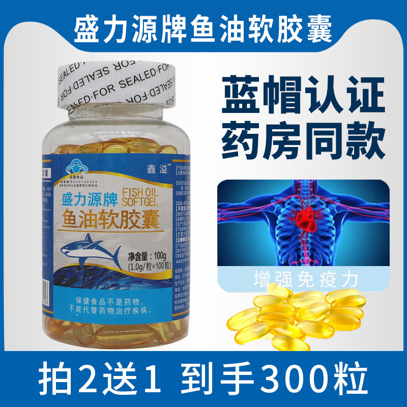 深海鱼鱼油软胶囊免疫力正品保健品中老年成人孕妇儿童青少年免疫