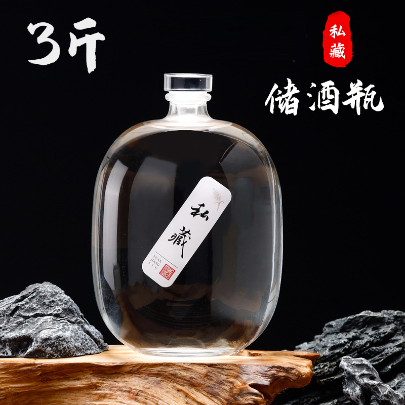 冰润3斤装大容量玻璃白酒瓶