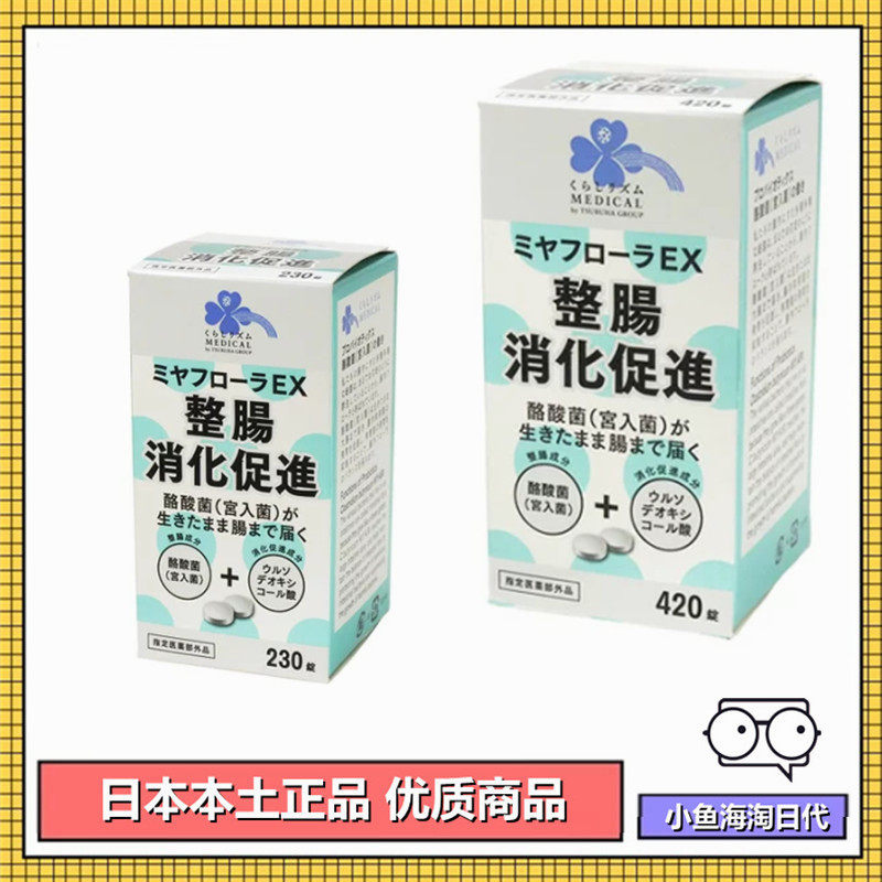 日本代购正品miyarisan米雅利酪酸菌宫入菌益生菌 整肠药肠胃健康