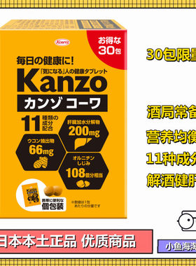 日本兴和kowa 生姜解酒 kanzo 姜黄素胶囊解酒丸酒局应酬肝脏1包