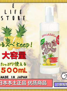 500ML日本豆乳菠萝酶抑制 液毛发生长腿毛阴腋毛脱毛唇毛私处