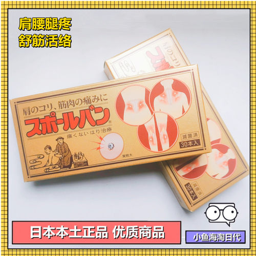 现货日本代购腰腿痛磁石贴