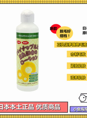 日本豆乳菠萝抑制毛发生长