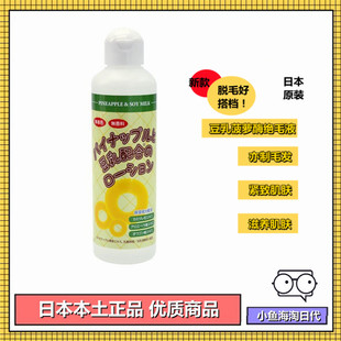 日本豆乳菠萝酶抑制液绝毛液抑制毛发生长腿毛阴腋毛脱毛唇毛私处
