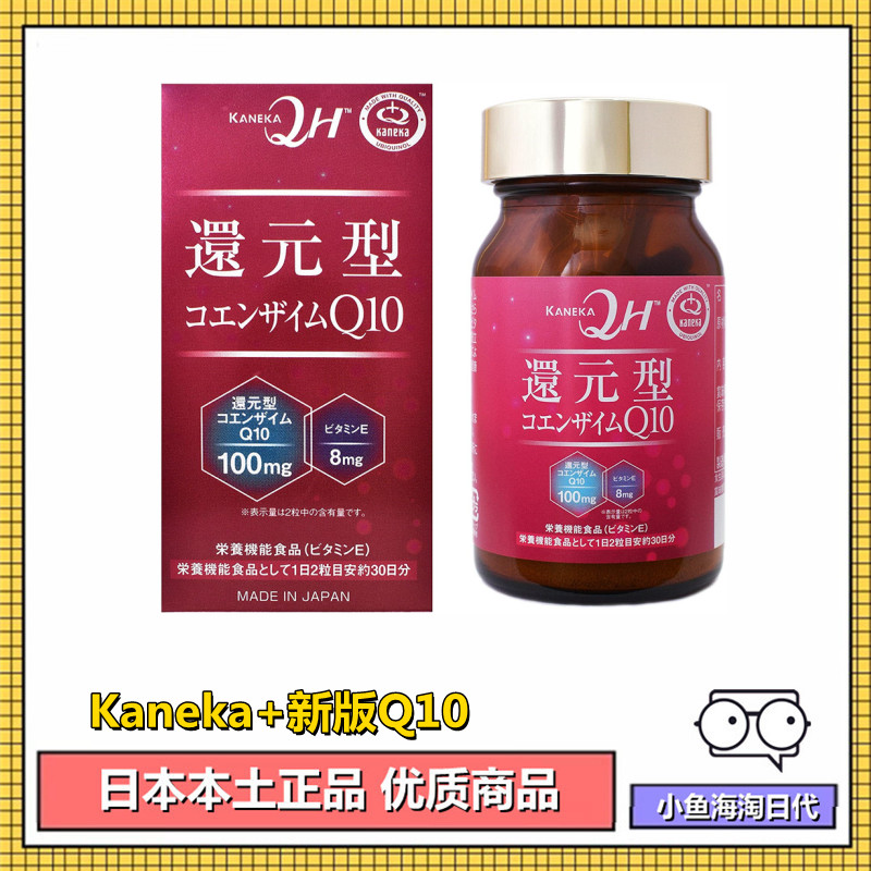 现货日本 Kaneka还原型辅酶Q10泛醇100mg维生素E 红花油红装60粒图片