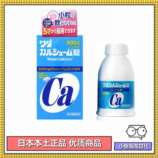 日本本土采购和田碱性钙片备孕孕妇哺乳期体质碱钙900粒营养素