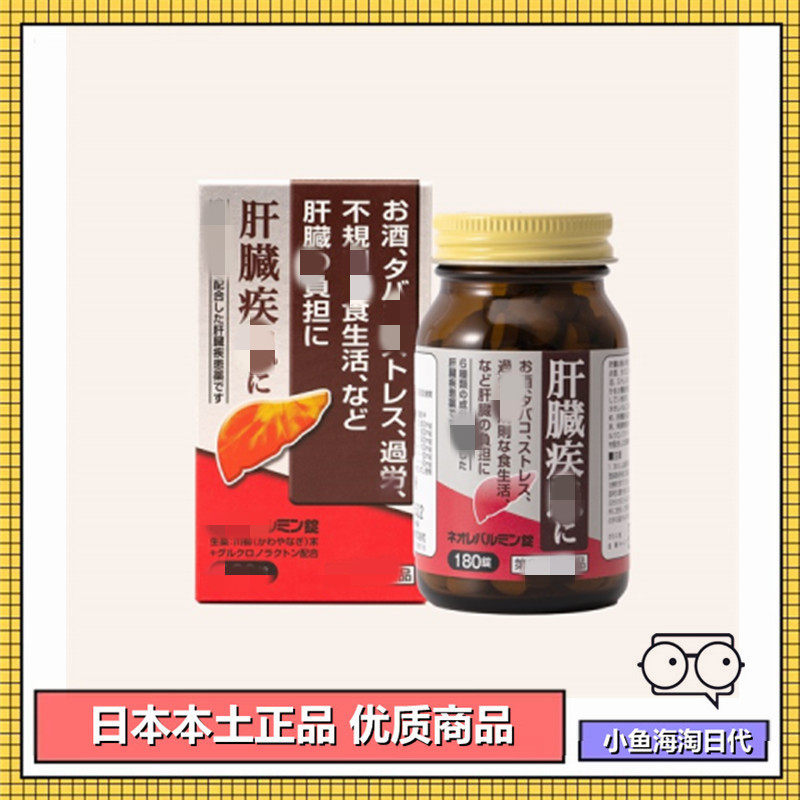 日本进口 现货 川柳末肝脏熬夜