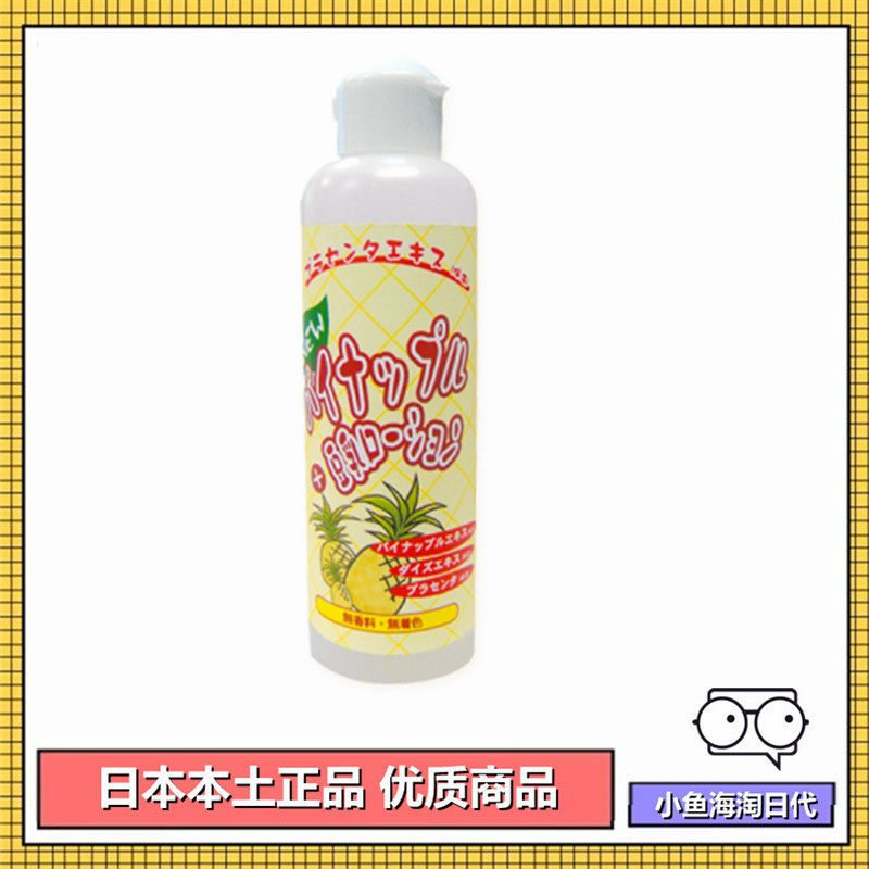 正品日本代购豆乳菠萝酶 液毛发脱毛膏