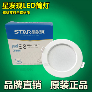 星发现筒灯led嵌入式家用商用防眩洞灯客厅筒灯孔灯