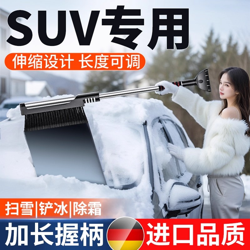 德国进口汽车铲雪除霜除冰铲工具