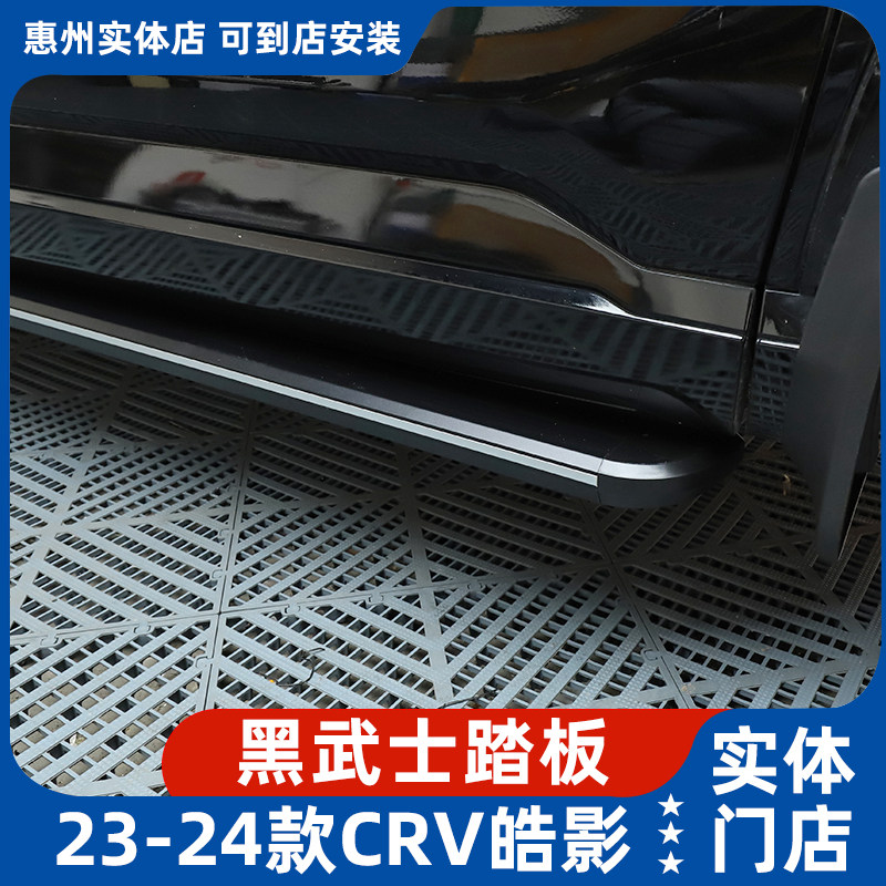 适用17-24款CRV/皓影脚踏板汽车用品原厂配件侧踏板新款专用改装