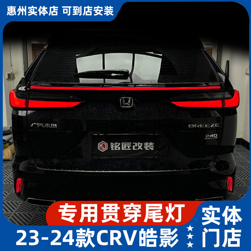 适用于23款皓影改装前杠后杠LED炫彩日行灯后杠灯贯穿尾灯中网灯