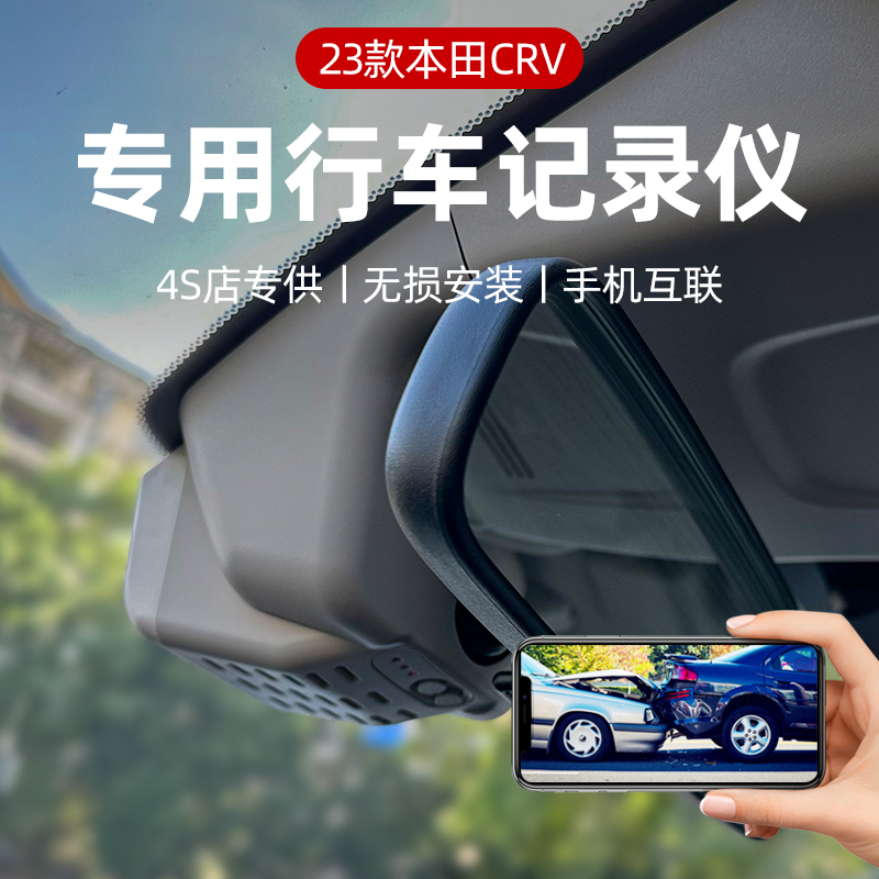 适用于23款本田CRV/皓影行车记录仪隐藏式专用智能高清夜视免接线