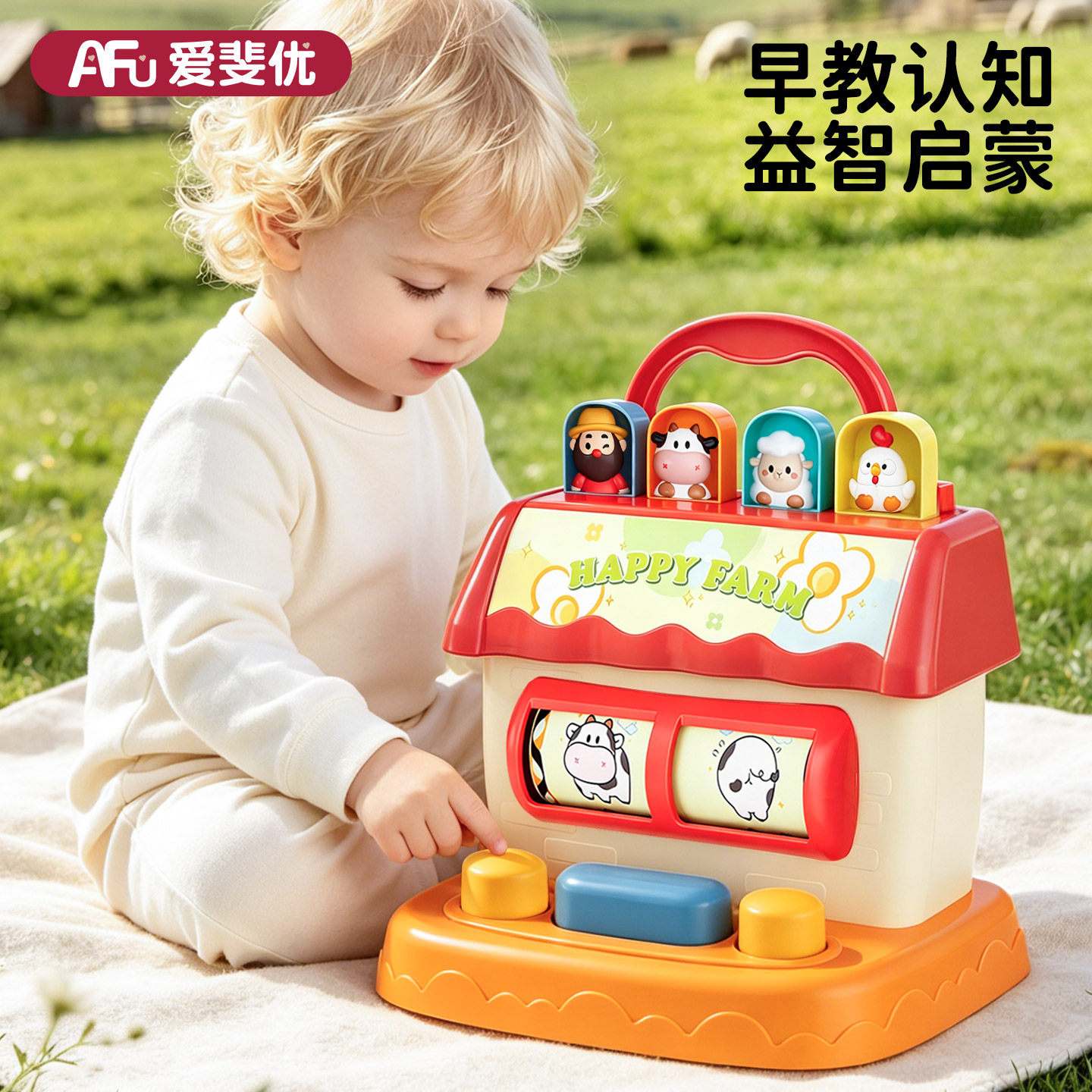 牧场机关盒婴儿玩具小宝宝0一3岁益智早教形状配对屋蒙氏因果关系
