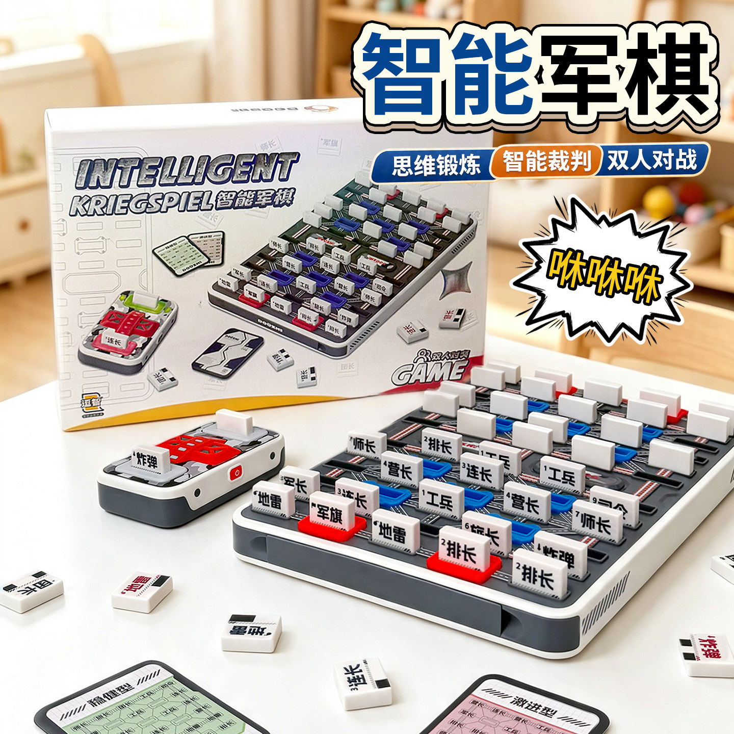 儿童智能军棋盘电子裁判玩具益智思维训练亲子互动陆战旗双人对战