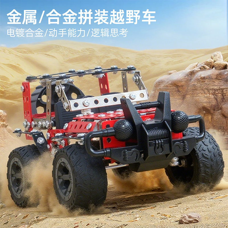 儿童DIY金属拼装益智积木玩具男