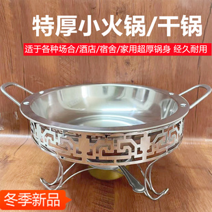 不锈钢固体酒精炉锅仔酒店自助小火锅商用平底干锅宽边锅酒精炉架