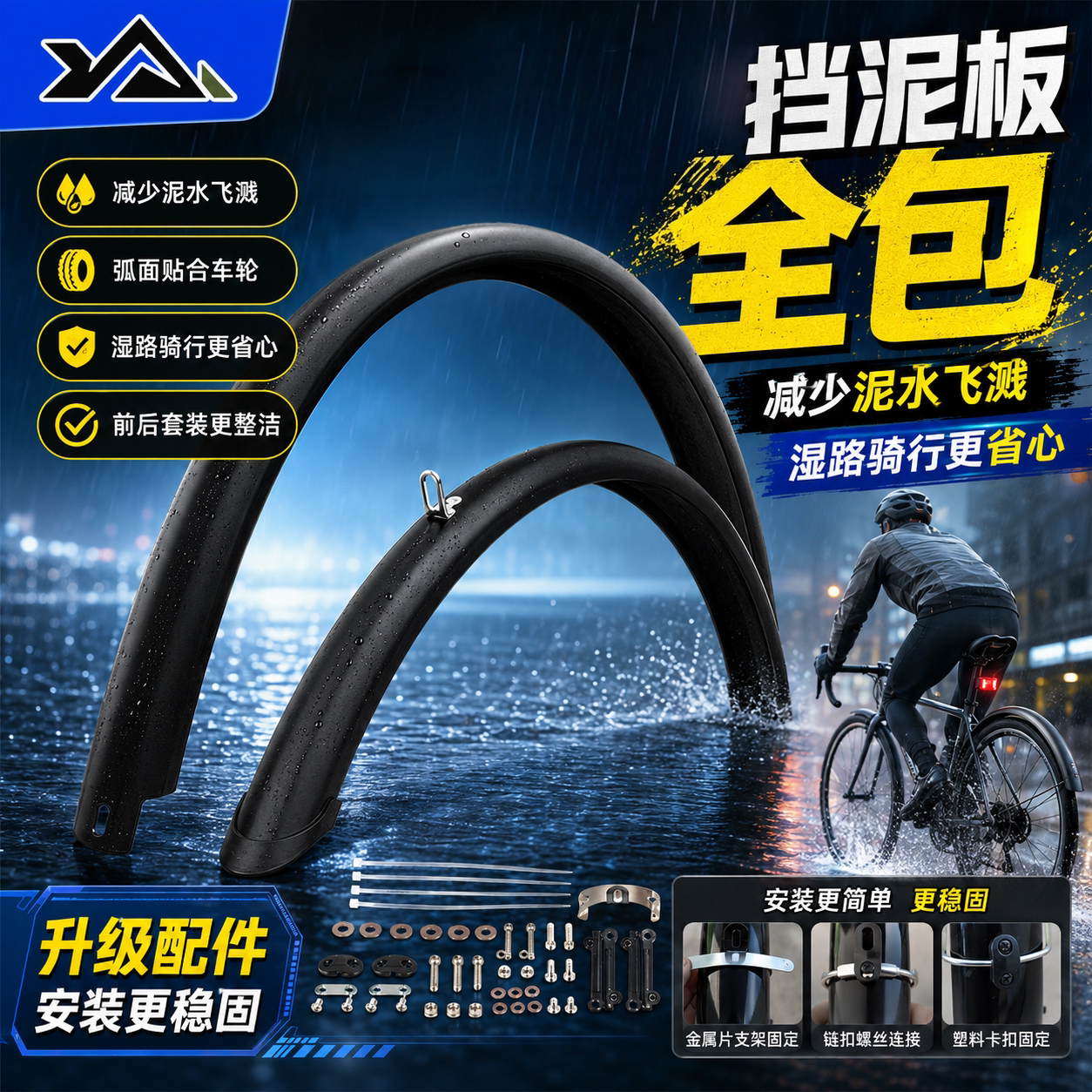 适用捷安特自行车挡泥板山地车公路车单车全包骑行瓦防水挡泥配件