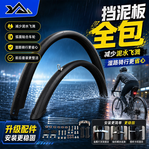 适用捷安特自行车挡泥板山地车公路车单车全包骑行瓦防水挡泥配件