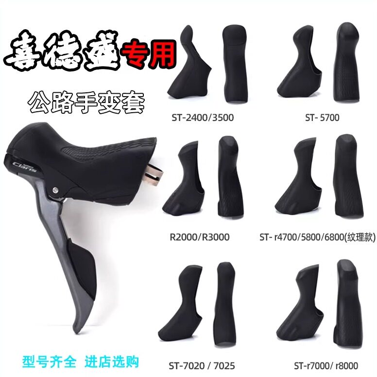 适用于喜德盛自行车手变保护套