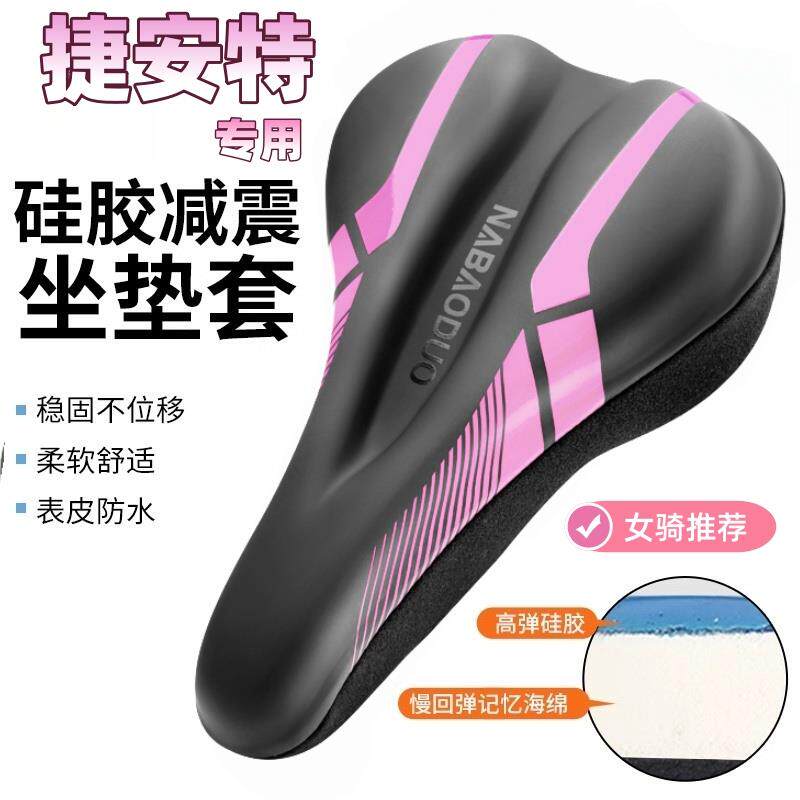 适用捷安特自行车坐垫套liv乌梅子酱防屁股痛山地公路车女士座垫