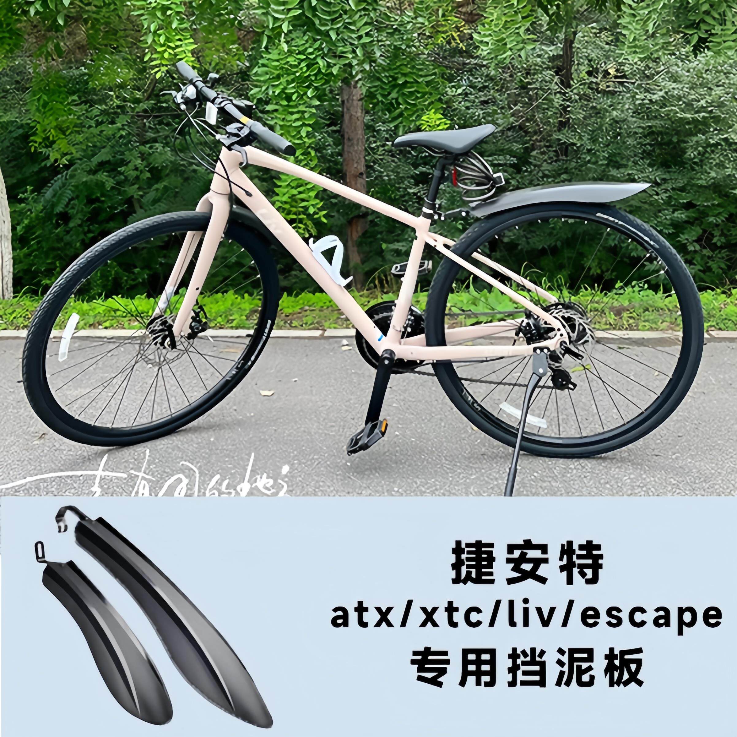【官方正品】捷安特自行车挡泥板
