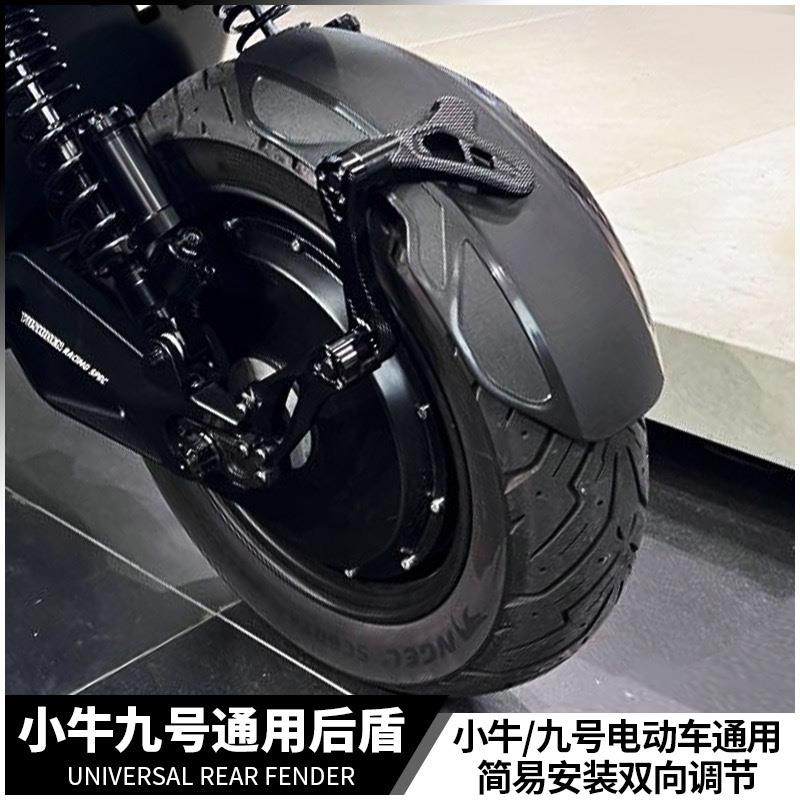 小牛九号后挡泥板改装守护者后轮后盾n1s/f90/nxt电动车挡水板图片