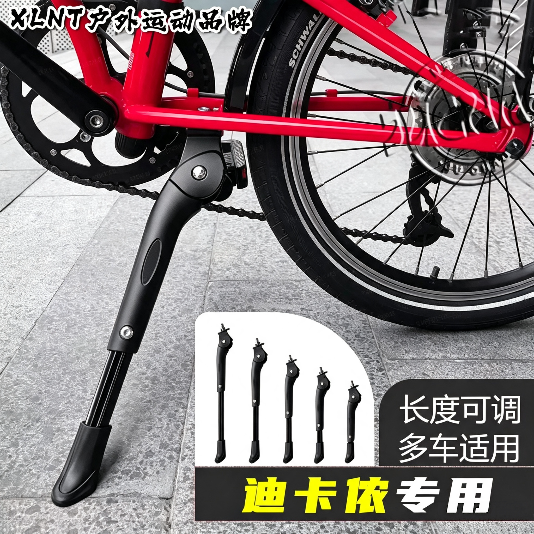 【德国精工】14-26寸自行车脚撑