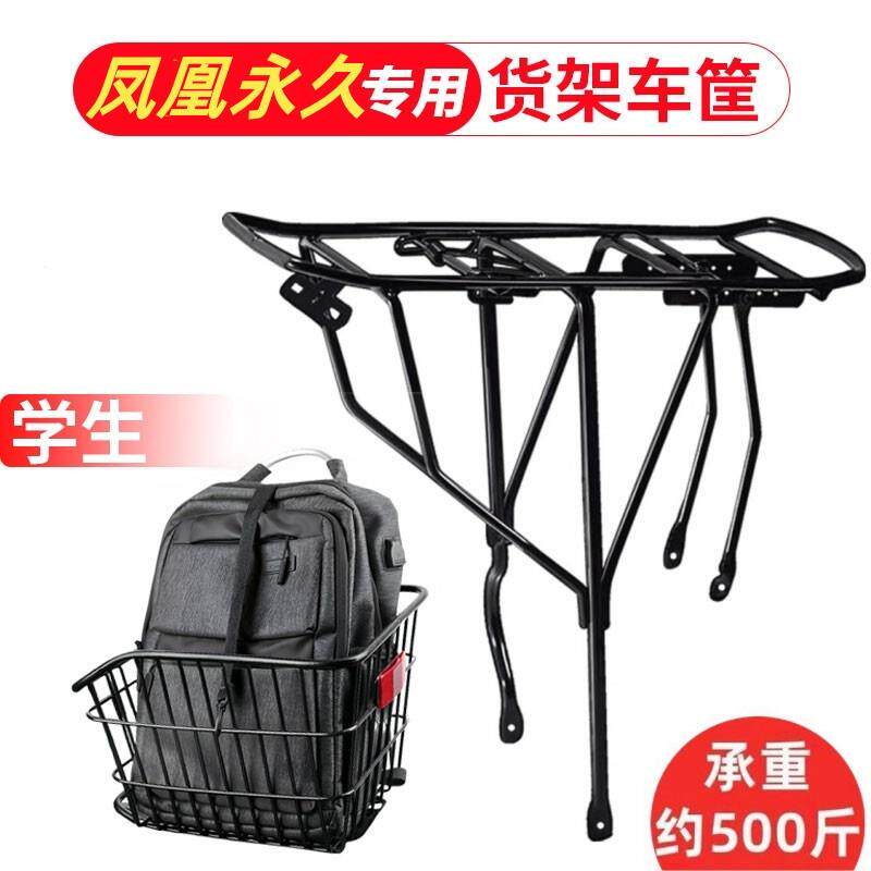 适用凤凰永久自行车后货架山地车后座架置物筐车篮书包车篓子配件