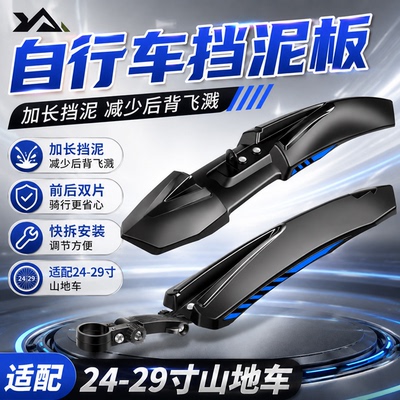 【旗舰热销】山地自行车后挡泥板