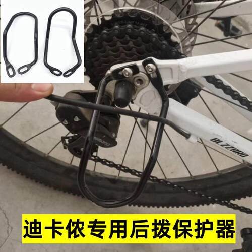 适用迪卡侬山地自行车后拨保护器配件保护杆保护罩变速器保护罩架