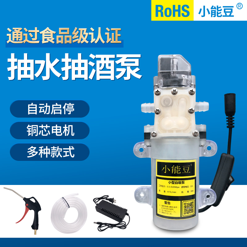 抽酒泵小型直流高扬程灌装