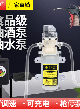 抽酒泵锂电池充电动自吸抽水隔膜泵食品级小型白酒器专用调速智能