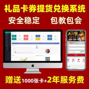 礼品卡提货兑换系统刮刮卡券密码闸蟹海鲜定制生成软件小程序APP