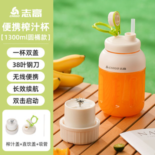 志高无线便携榨汁机1.3L大容量碎冰全身水洗充电式 果汁机