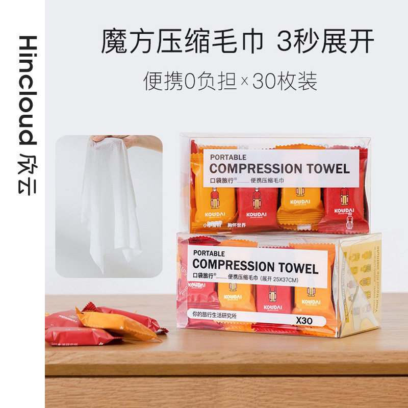 口袋旅行便携压缩毛巾一次性浴巾旅行洗脸巾非棉洗面巾女旅游用品